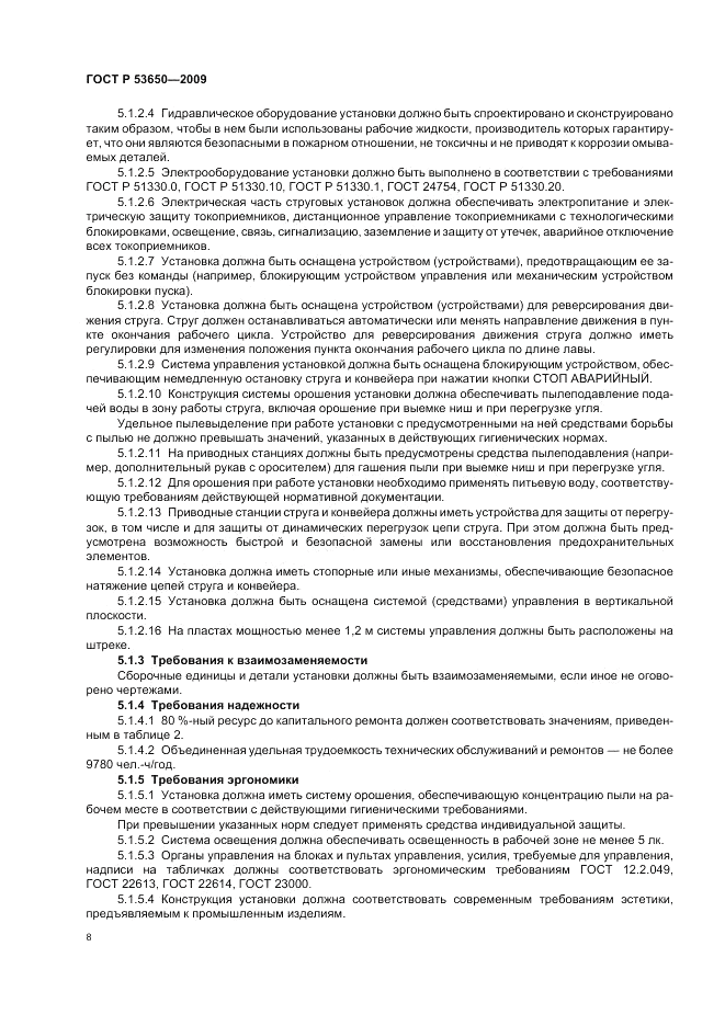 ГОСТ Р 53650-2009, страница 12