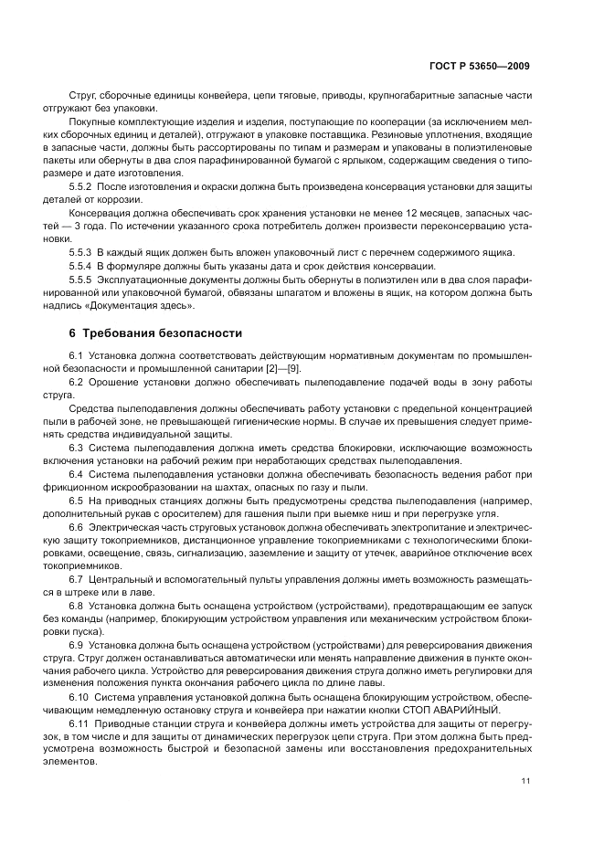 ГОСТ Р 53650-2009, страница 15