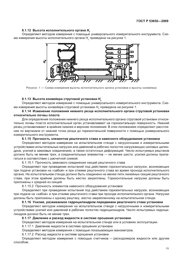 ГОСТ Р 53650-2009, страница 19