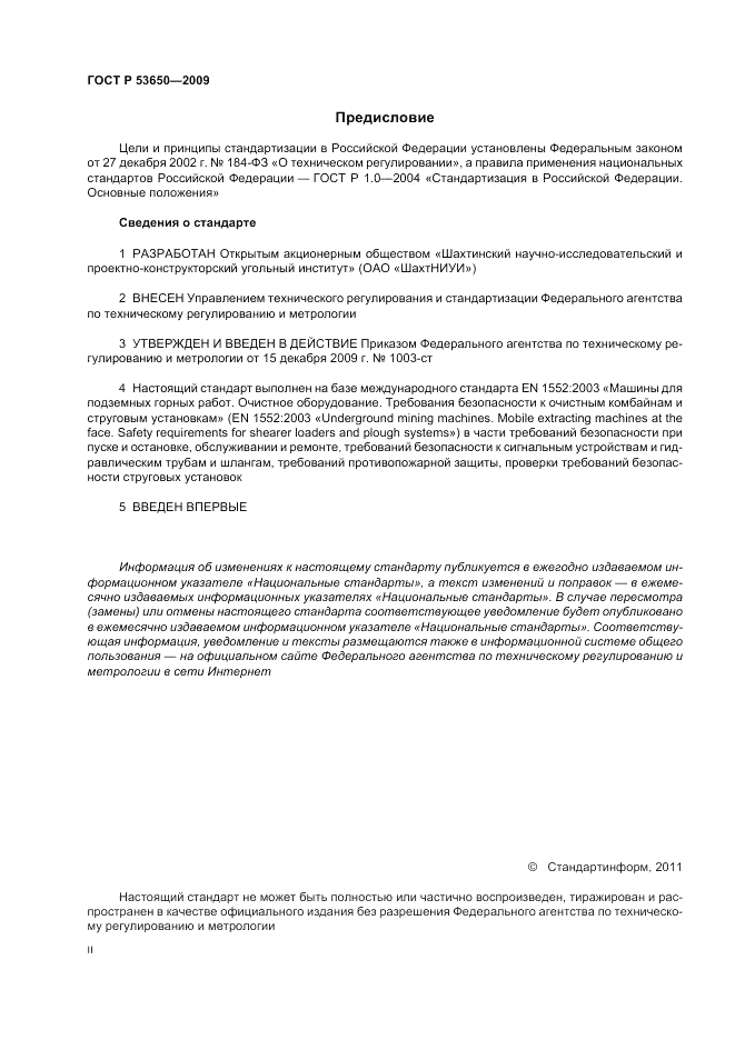 ГОСТ Р 53650-2009, страница 2