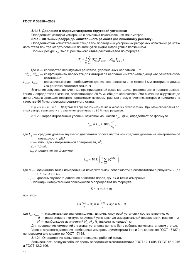 ГОСТ Р 53650-2009, страница 20