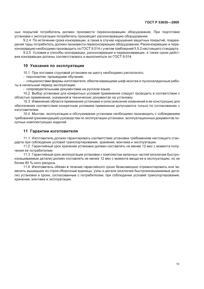 ГОСТ Р 53650-2009, страница 23