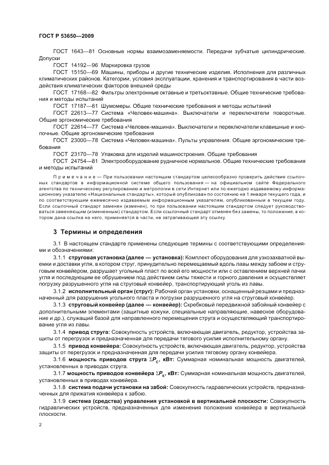 ГОСТ Р 53650-2009, страница 6