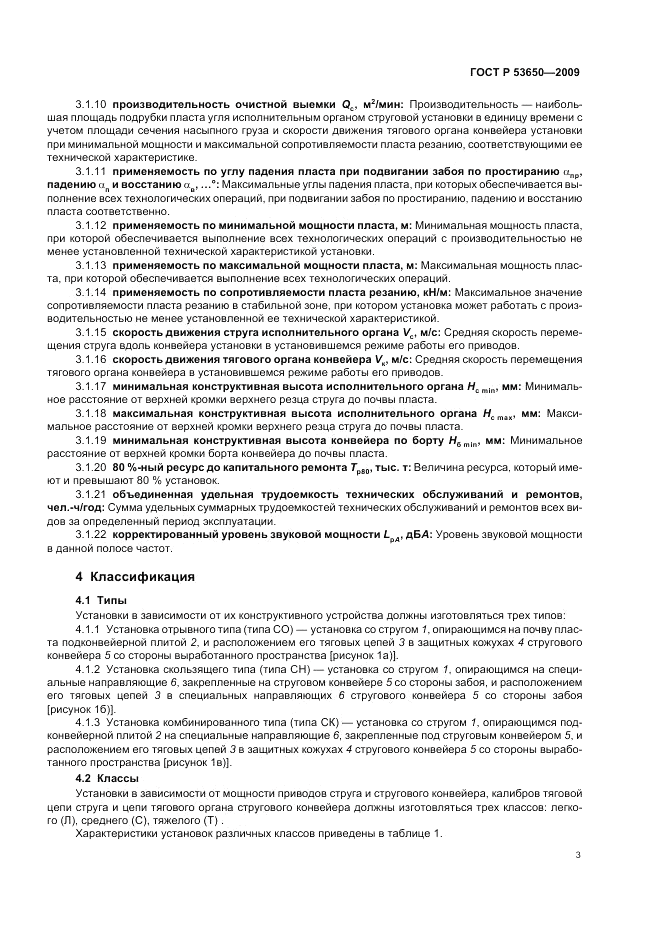 ГОСТ Р 53650-2009, страница 7