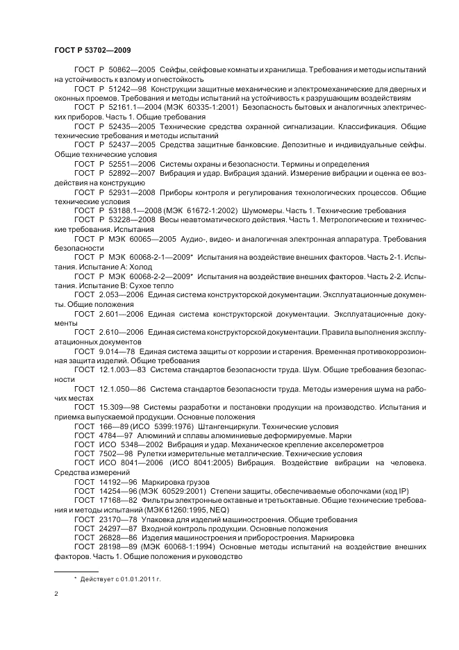 ГОСТ Р 53702-2009, страница 6