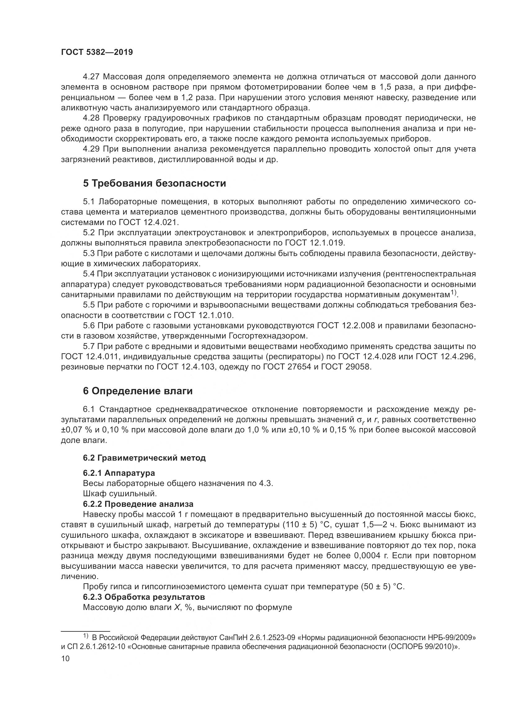 ГОСТ  5382-2019, страница 15