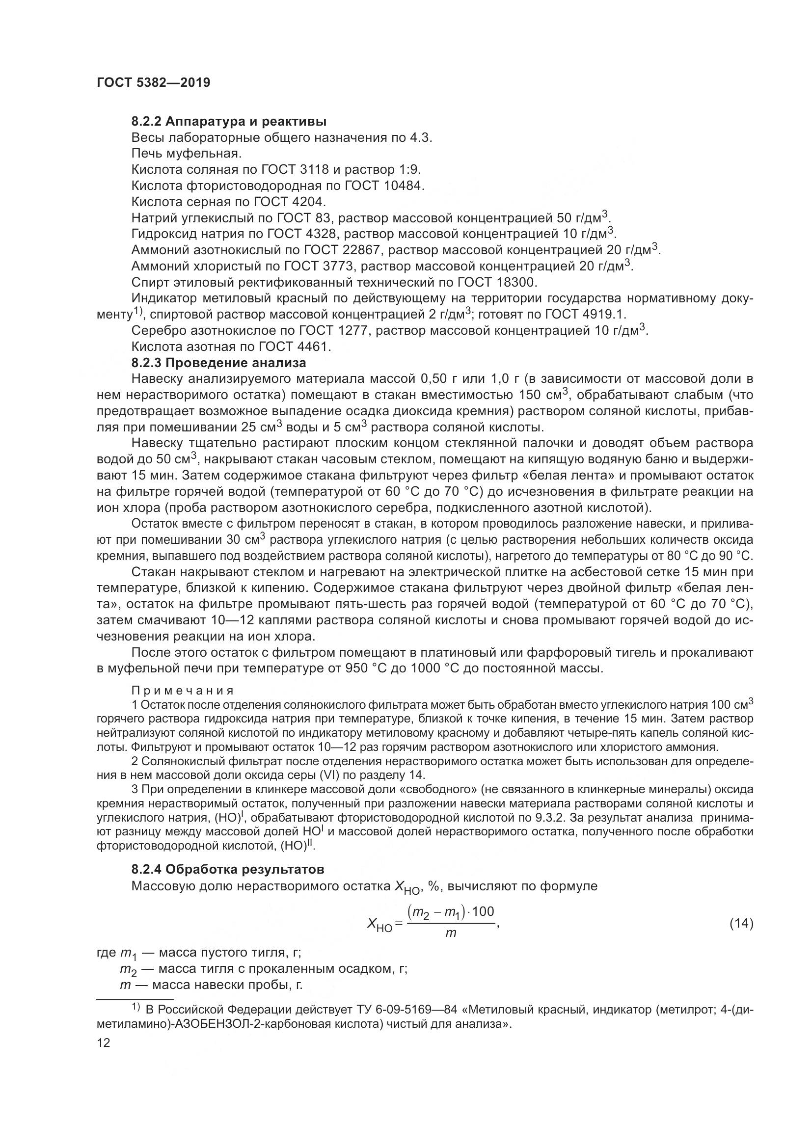 ГОСТ  5382-2019, страница 17