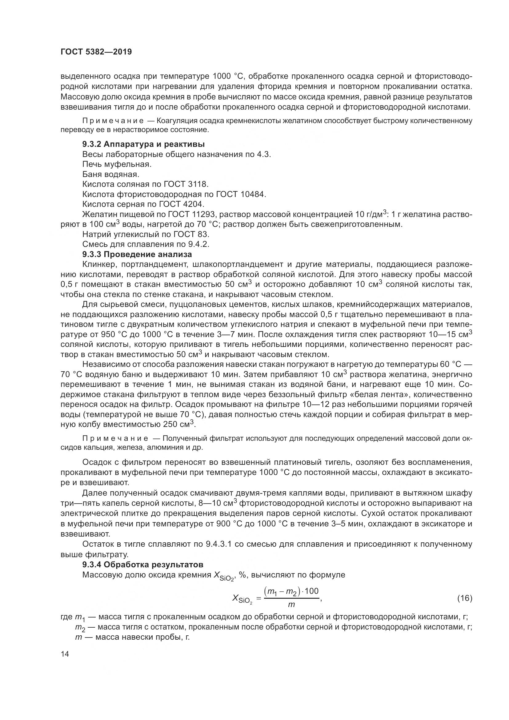 ГОСТ  5382-2019, страница 19