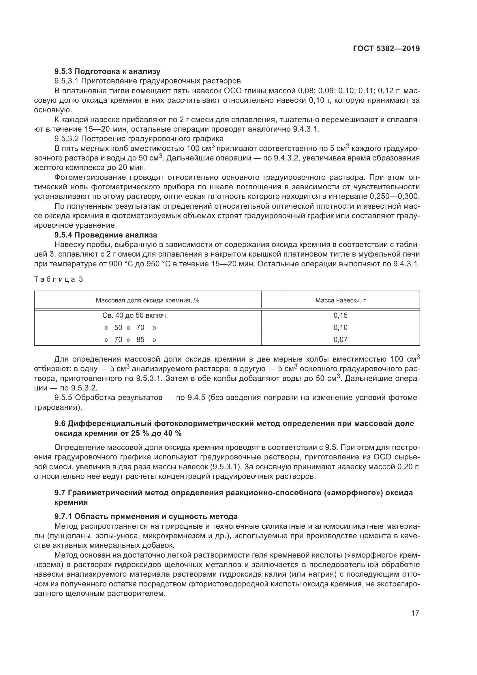 ГОСТ  5382-2019, страница 22