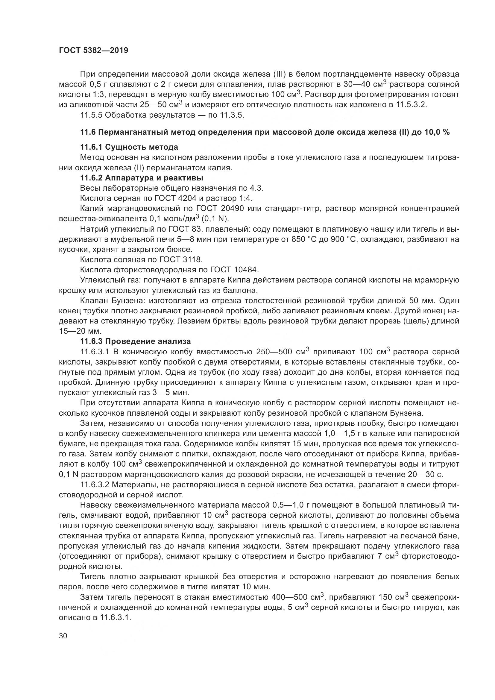 ГОСТ  5382-2019, страница 35