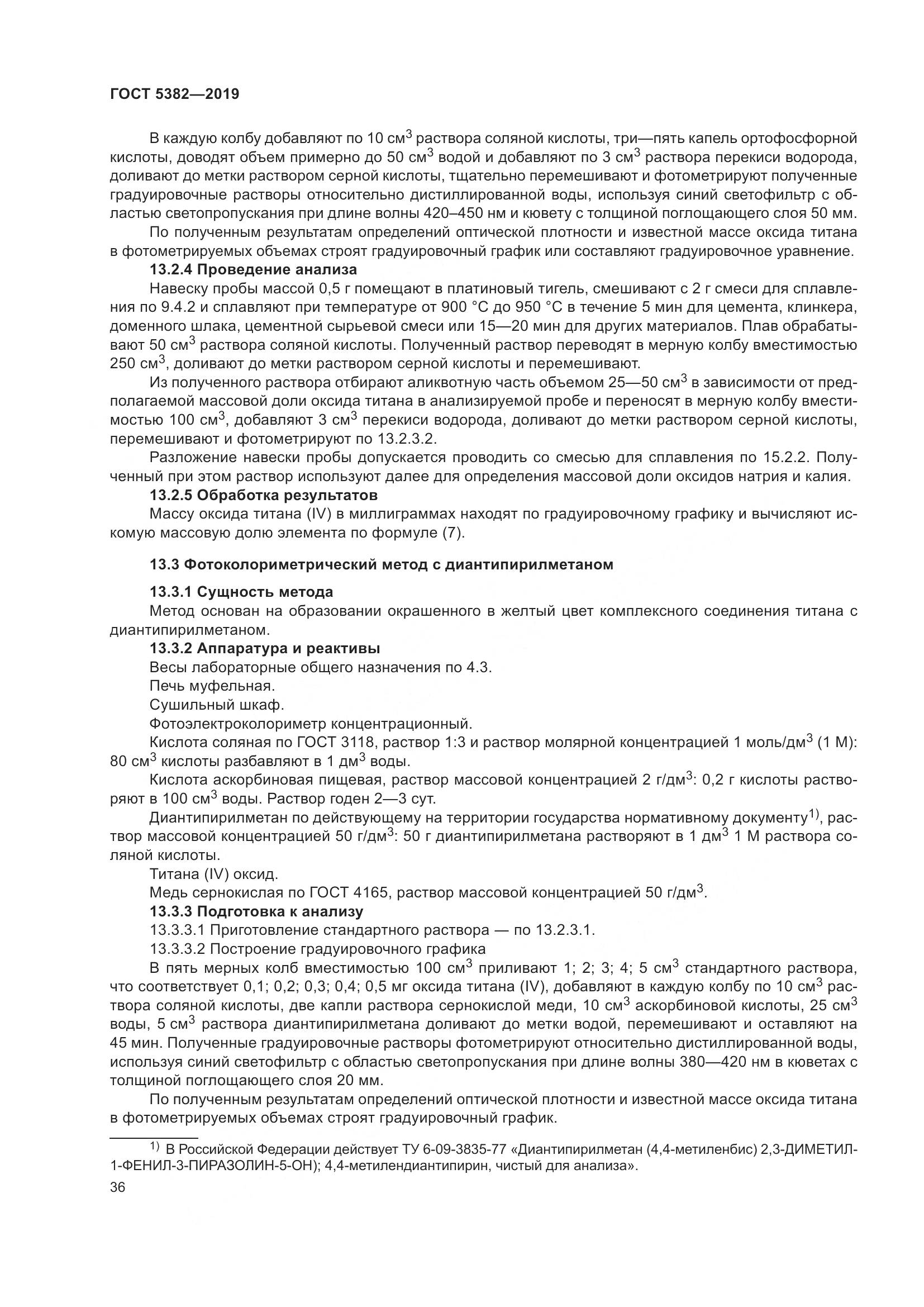 ГОСТ  5382-2019, страница 41