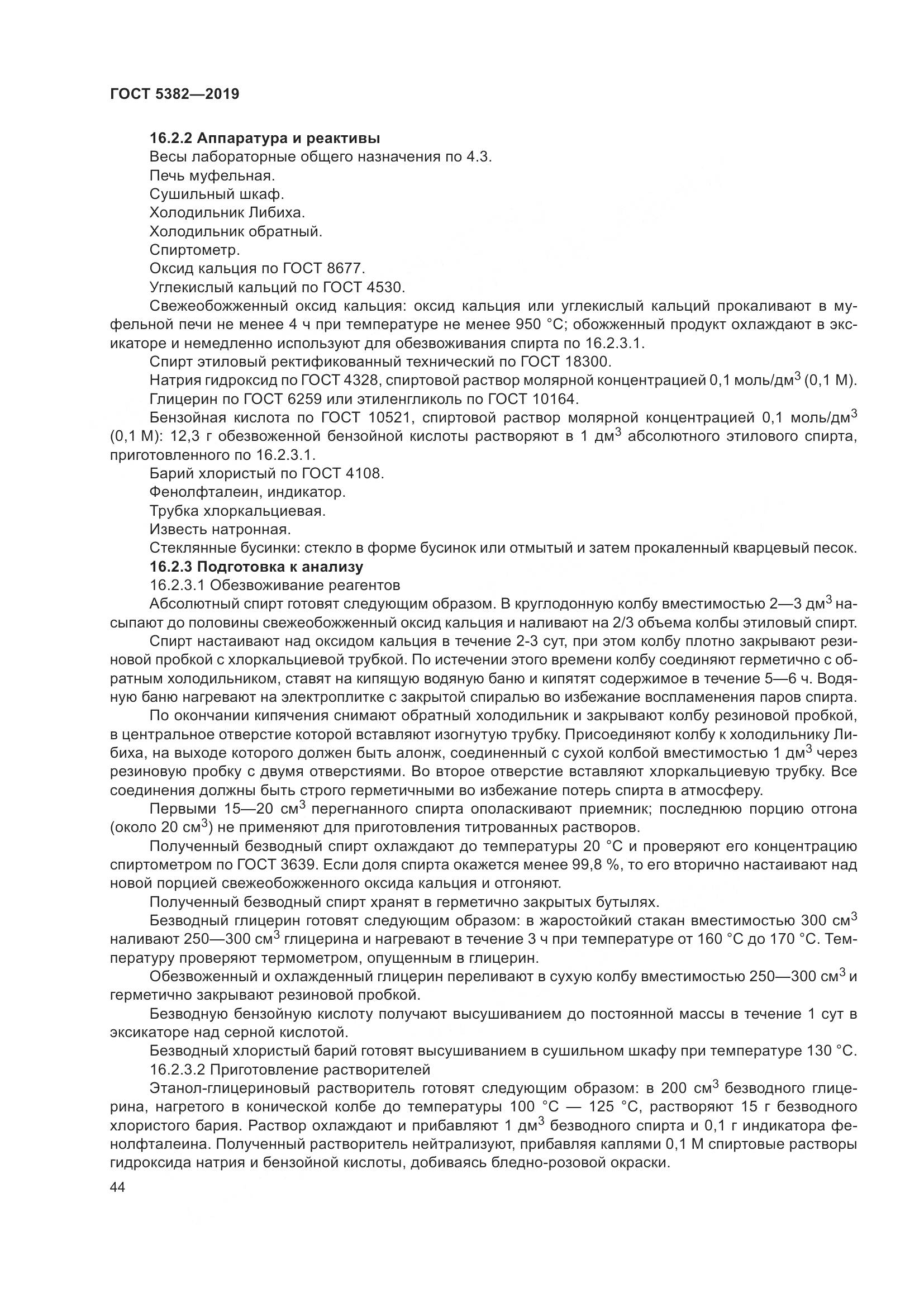 ГОСТ  5382-2019, страница 49