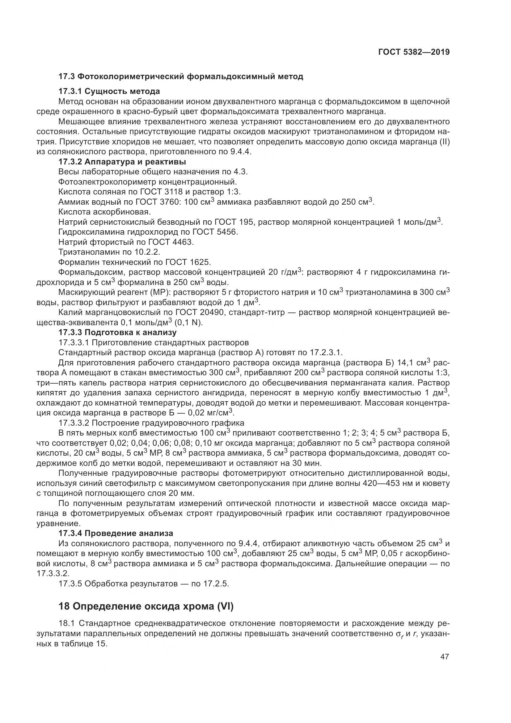 ГОСТ  5382-2019, страница 52