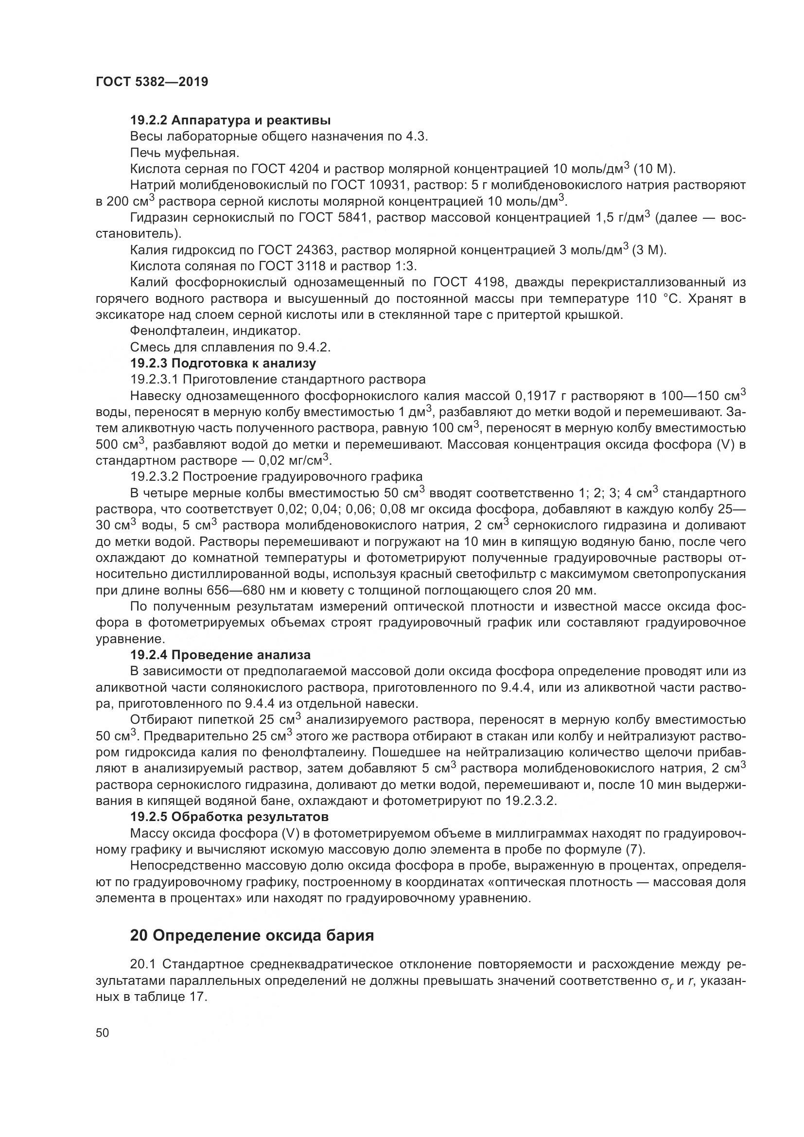 ГОСТ  5382-2019, страница 55