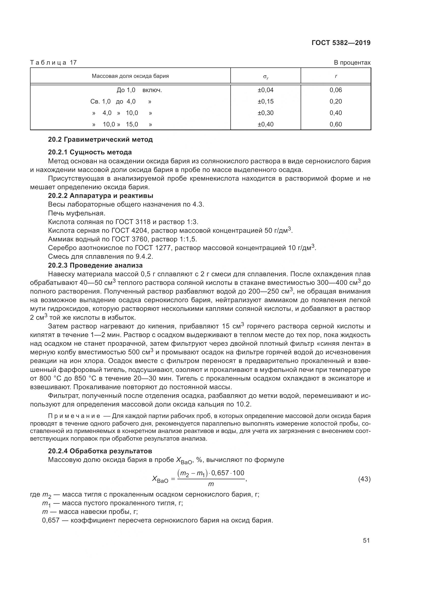 ГОСТ  5382-2019, страница 56