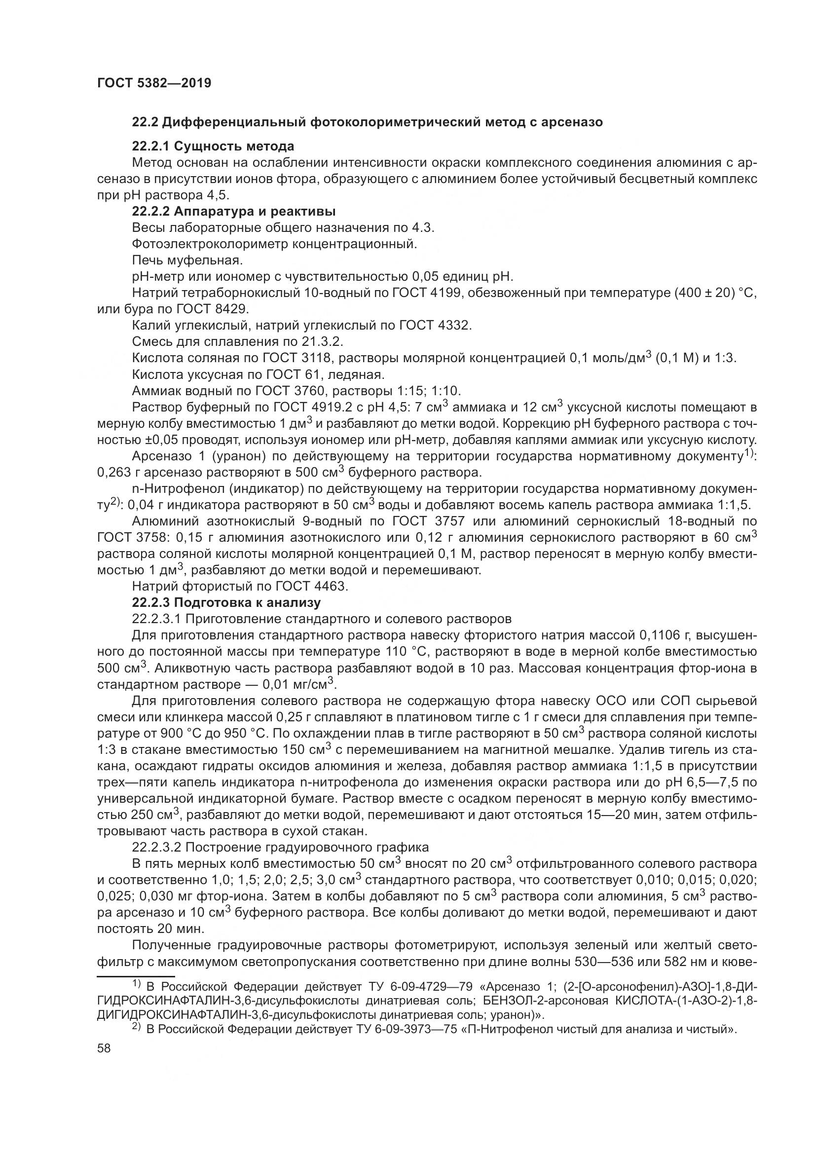 ГОСТ  5382-2019, страница 63