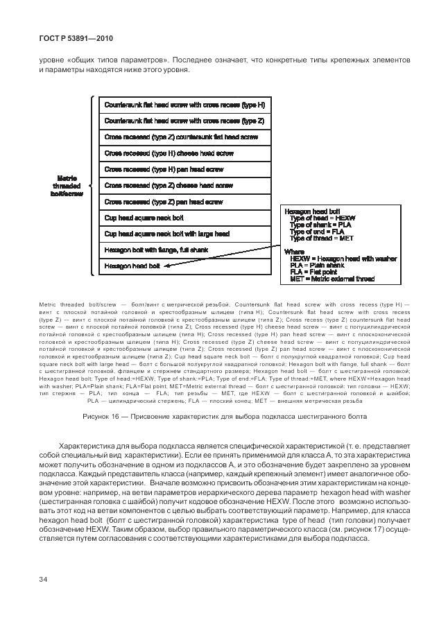 ГОСТ Р 53891-2010, страница 40