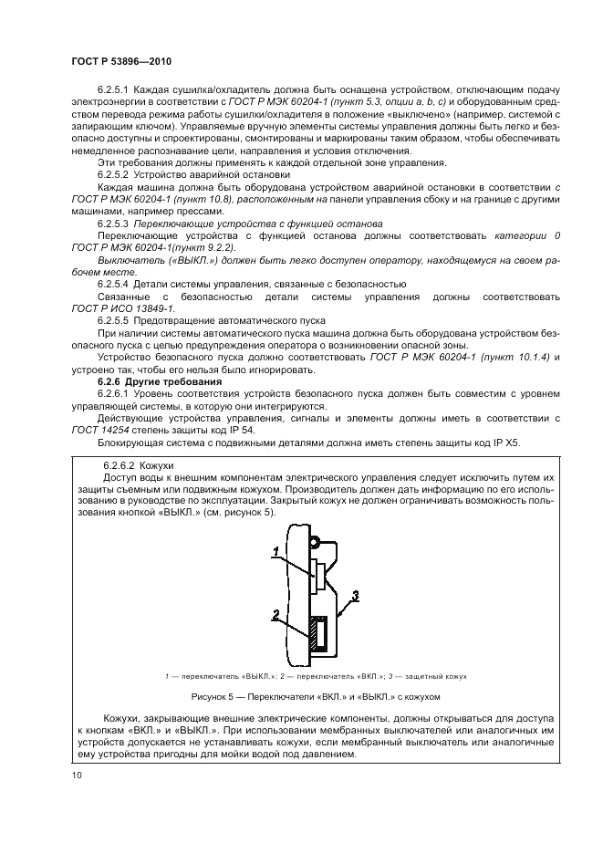 ГОСТ Р 53896-2010, страница 14