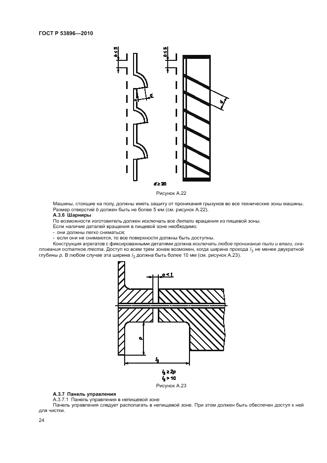 ГОСТ Р 53896-2010, страница 28