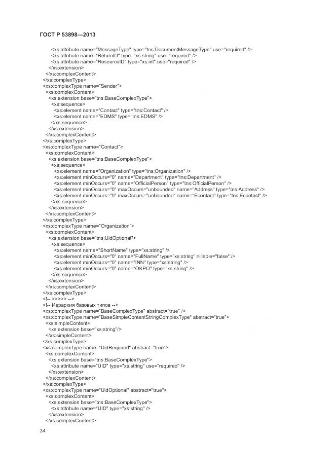 ГОСТ Р 53898-2013, страница 38