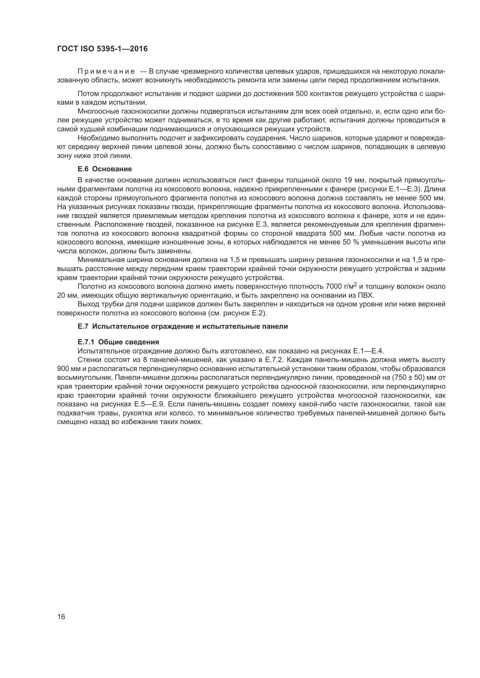 ГОСТ ISO  5395-1-2016, страница 22
