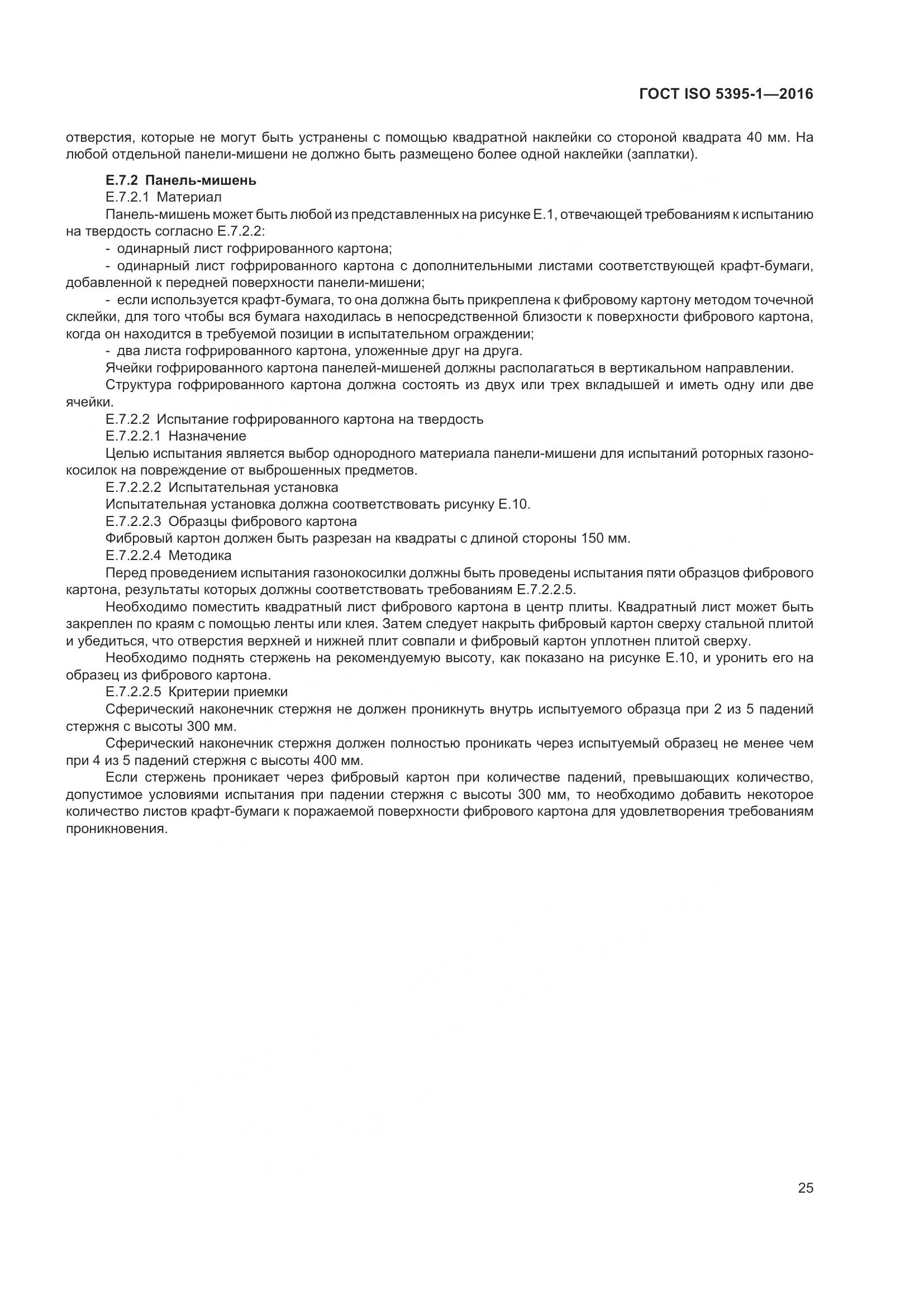 ГОСТ ISO  5395-1-2016, страница 31