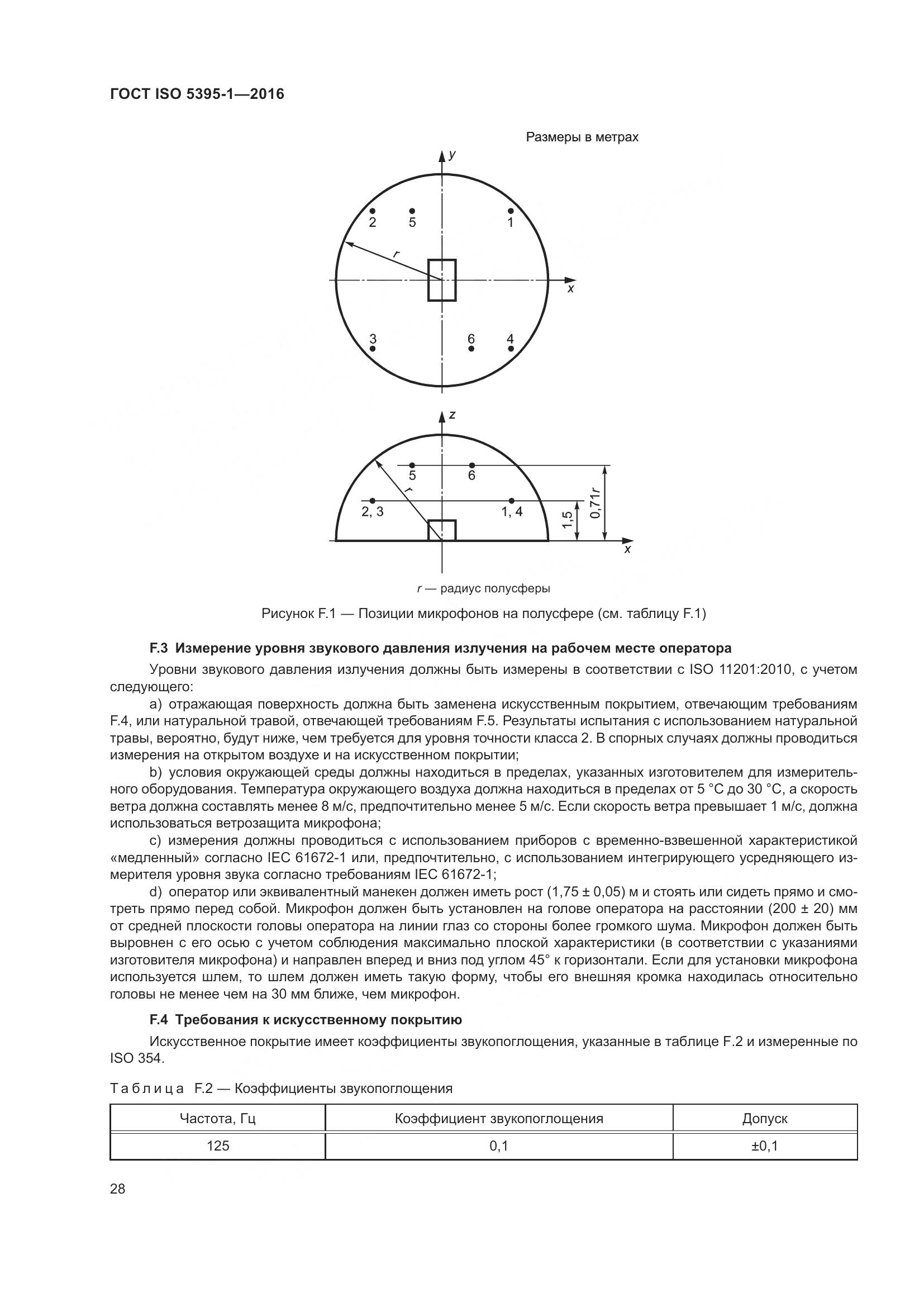 ГОСТ ISO  5395-1-2016, страница 34