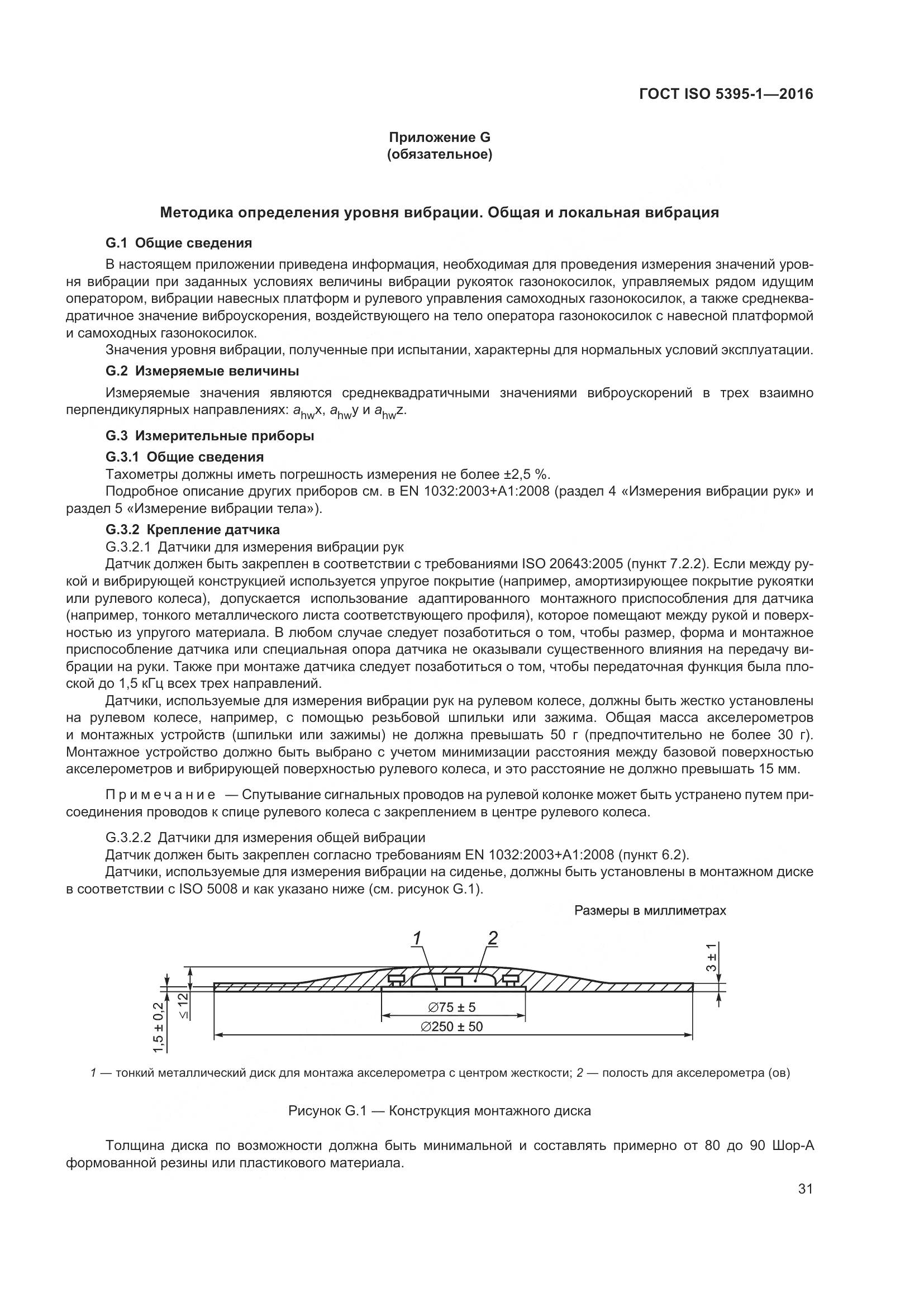 ГОСТ ISO  5395-1-2016, страница 37