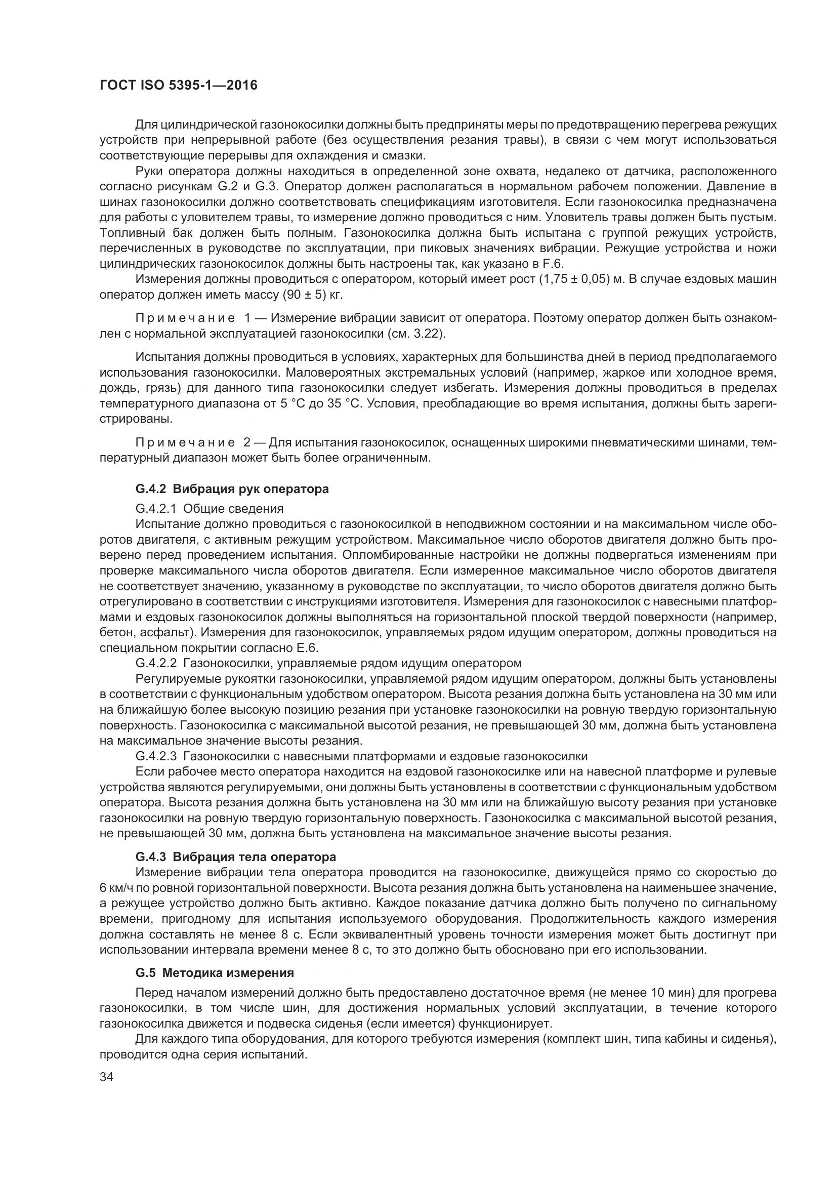 ГОСТ ISO  5395-1-2016, страница 40
