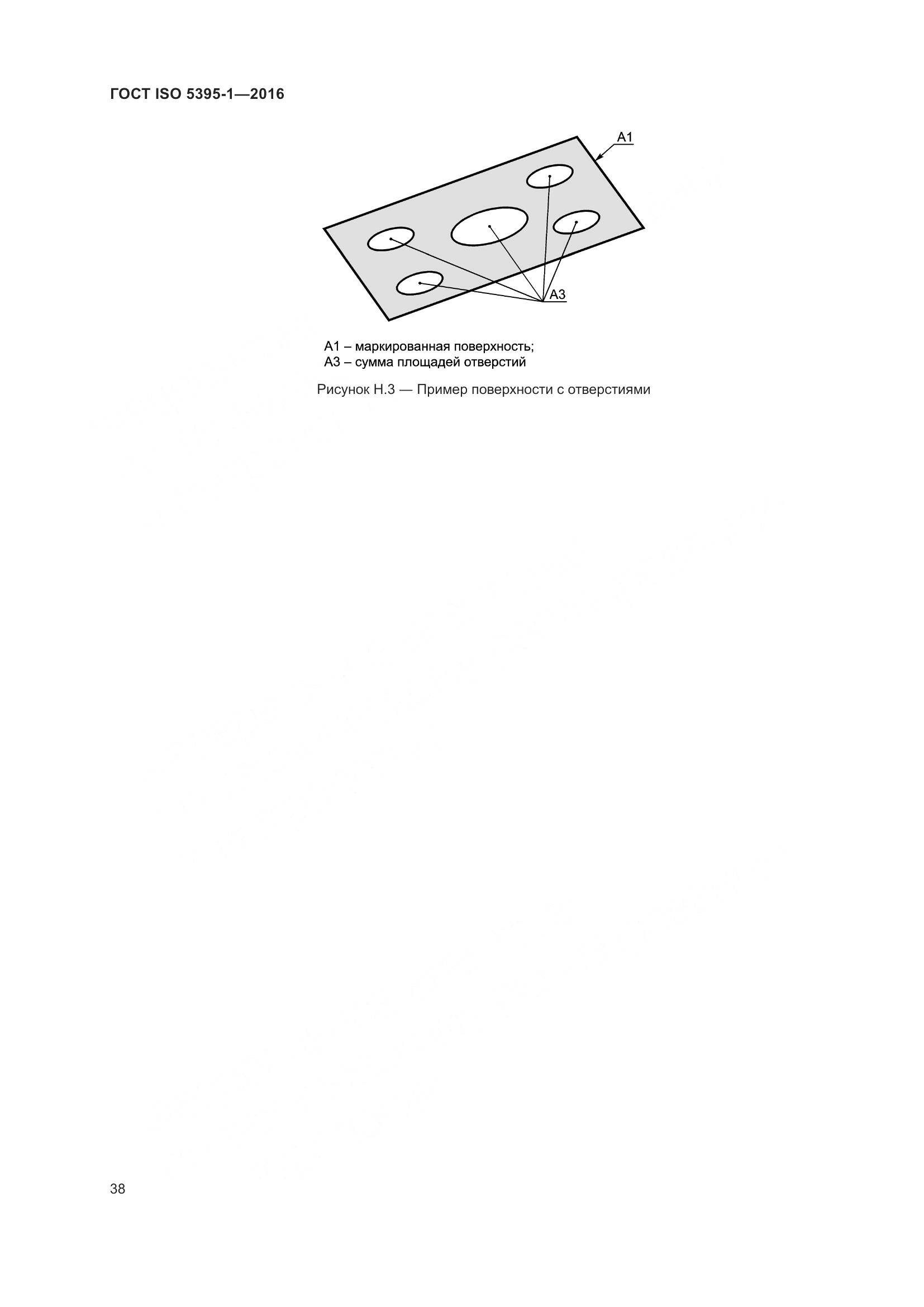 ГОСТ ISO  5395-1-2016, страница 44