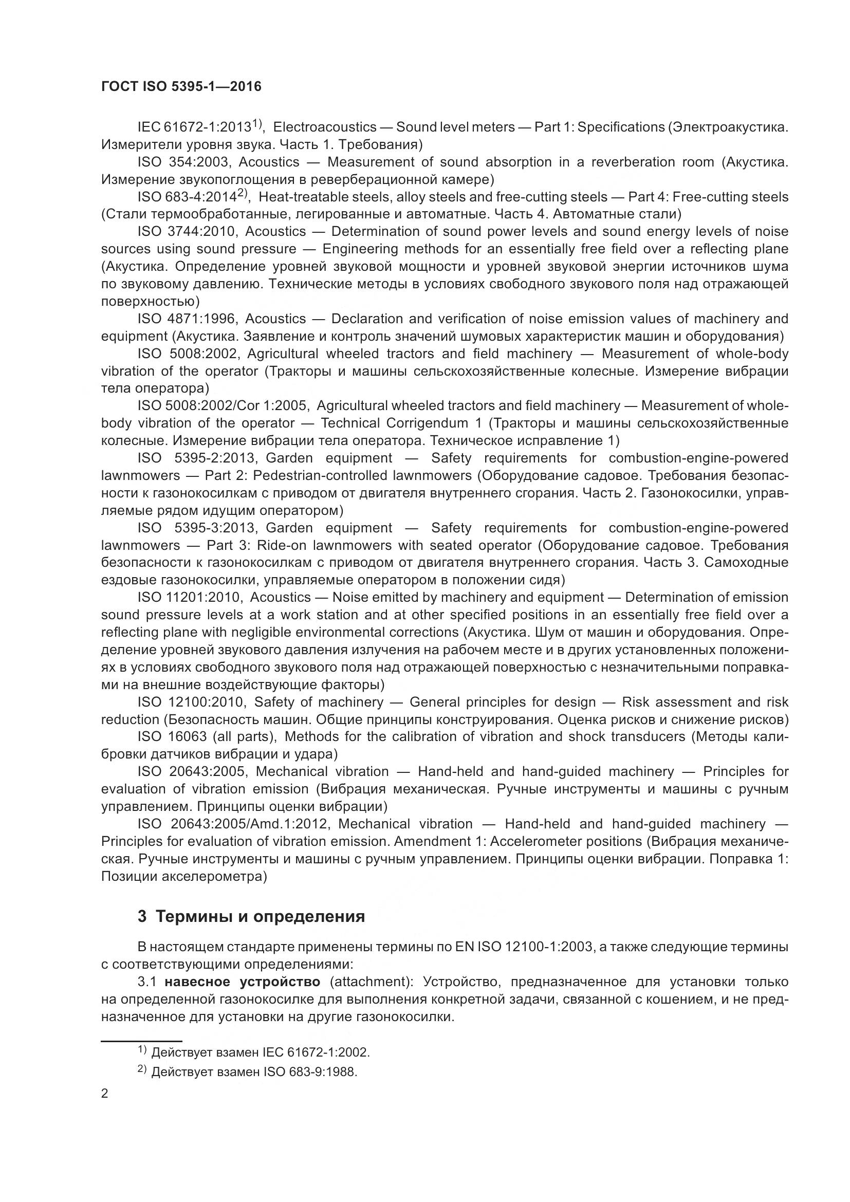 ГОСТ ISO  5395-1-2016, страница 8