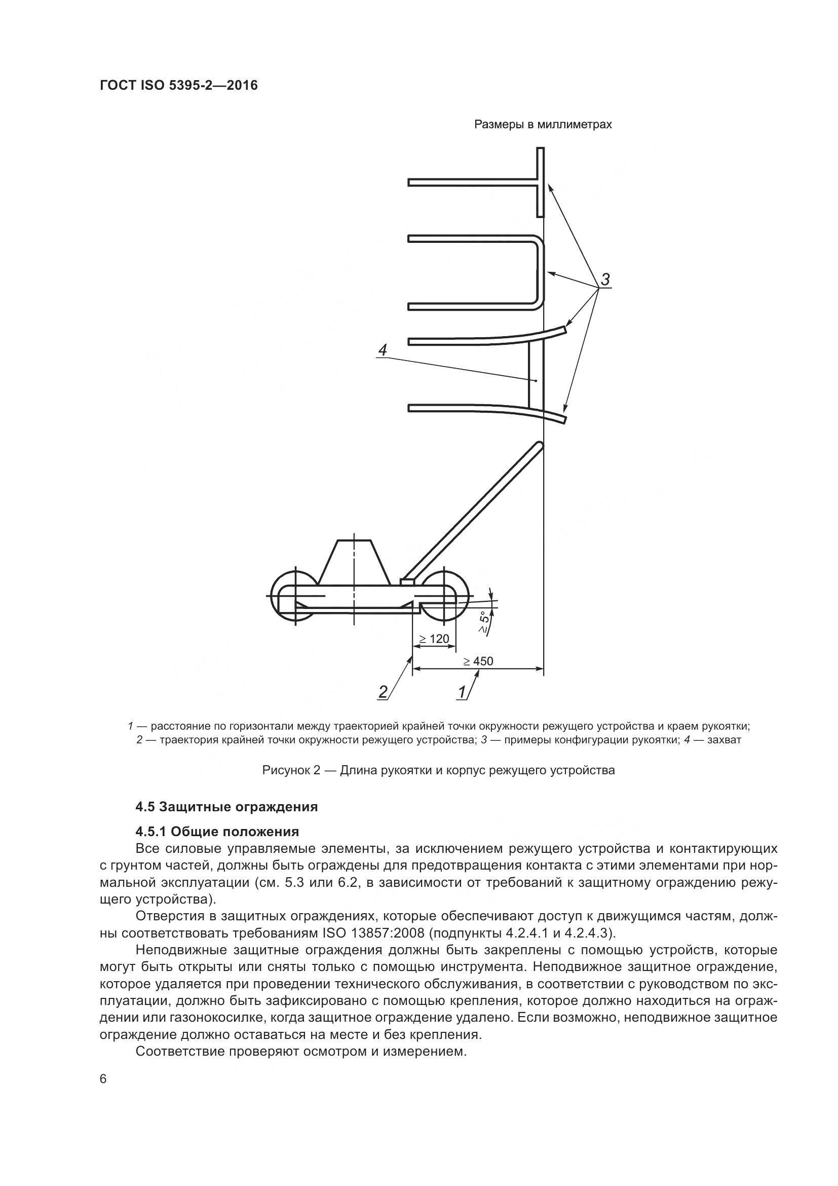 ГОСТ ISO  5395-2-2016, страница 10