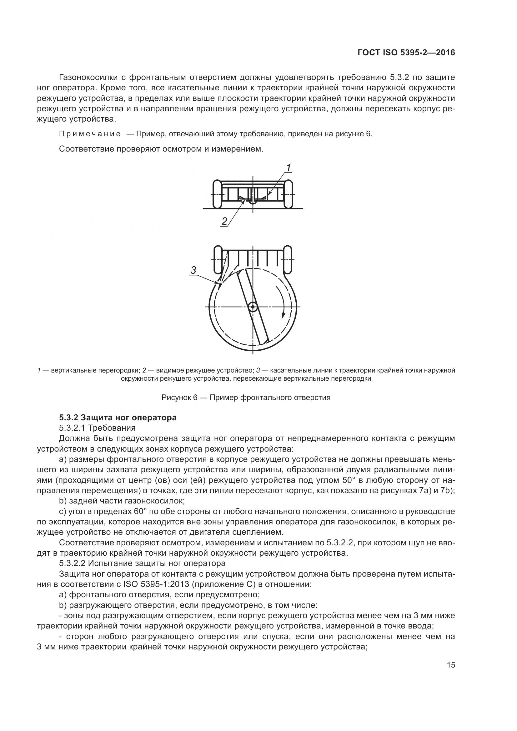 ГОСТ ISO  5395-2-2016, страница 19