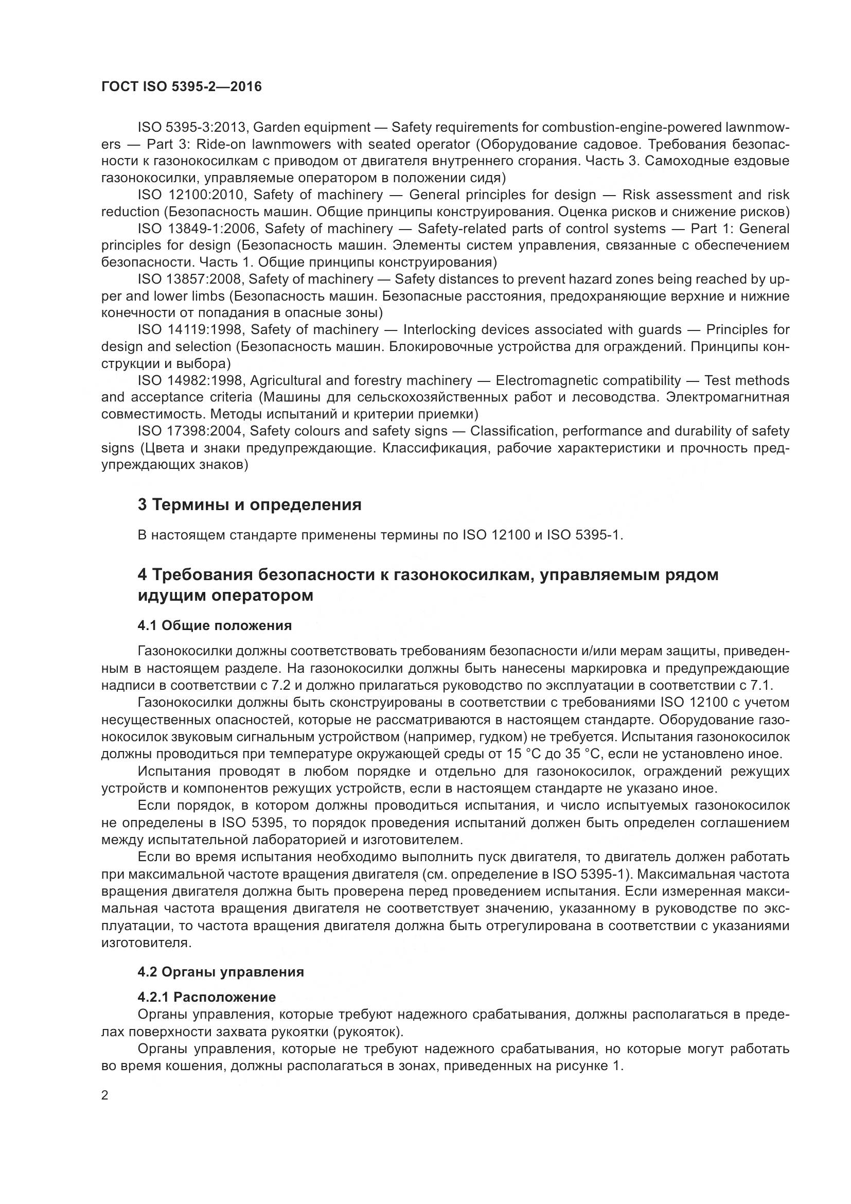 ГОСТ ISO  5395-2-2016, страница 6