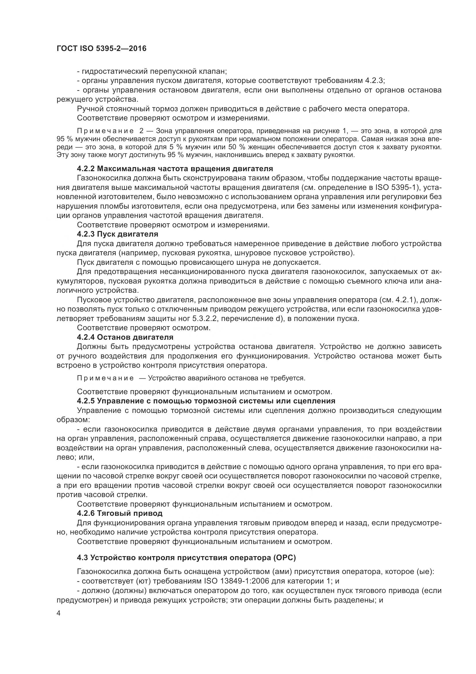 ГОСТ ISO  5395-2-2016, страница 8