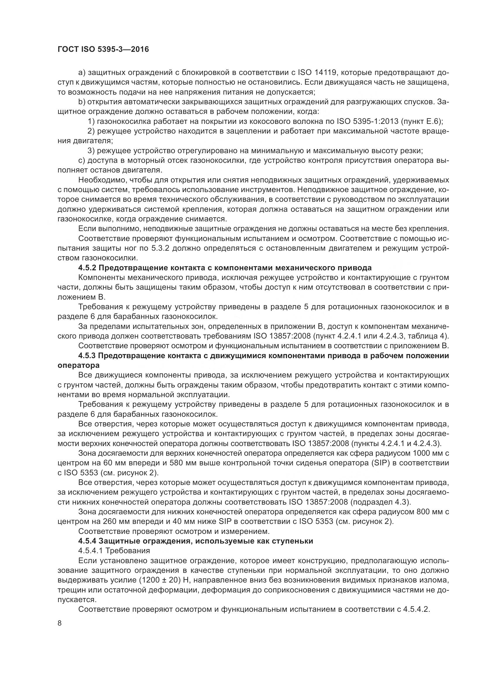 ГОСТ ISO  5395-3-2016, страница 12