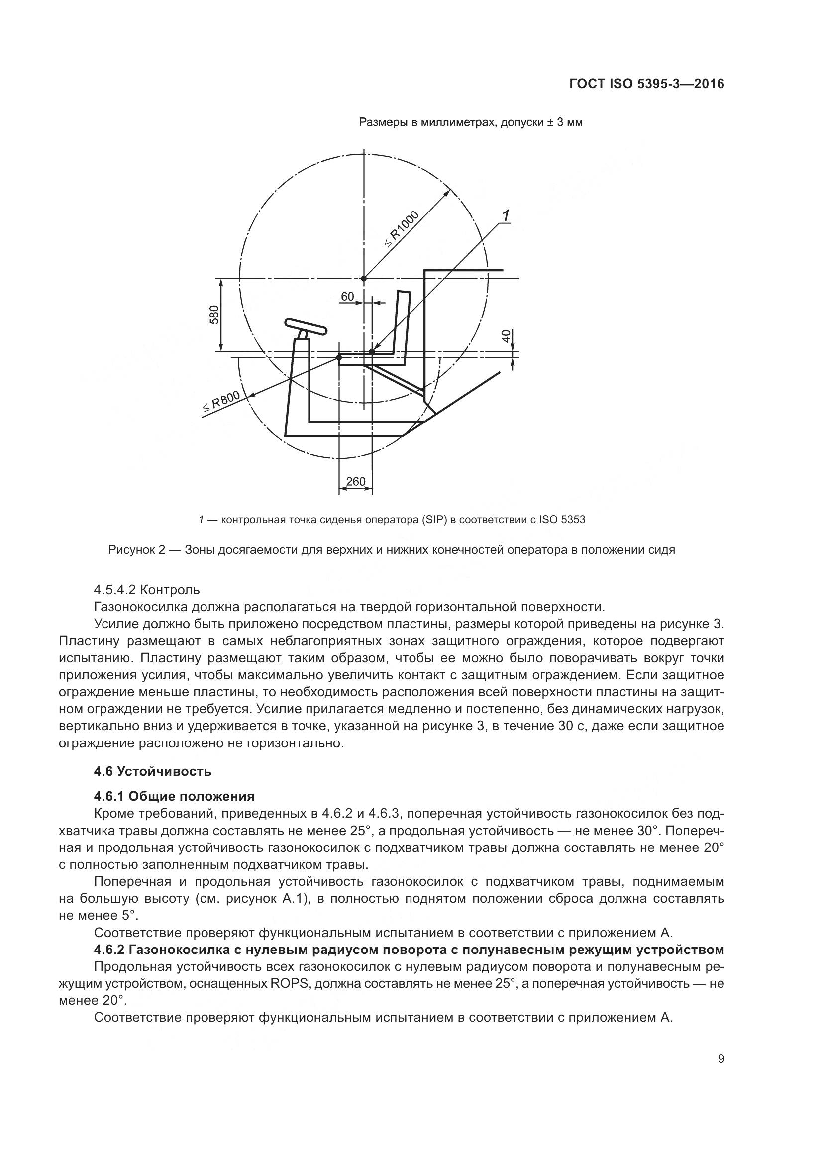 ГОСТ ISO  5395-3-2016, страница 13
