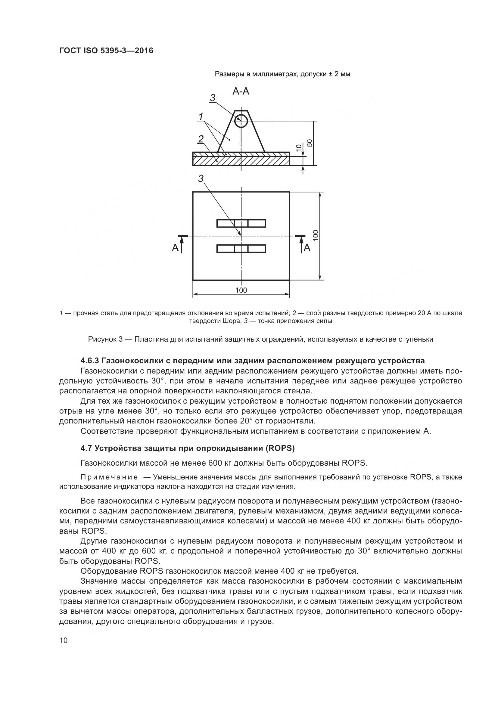 ГОСТ ISO  5395-3-2016, страница 14