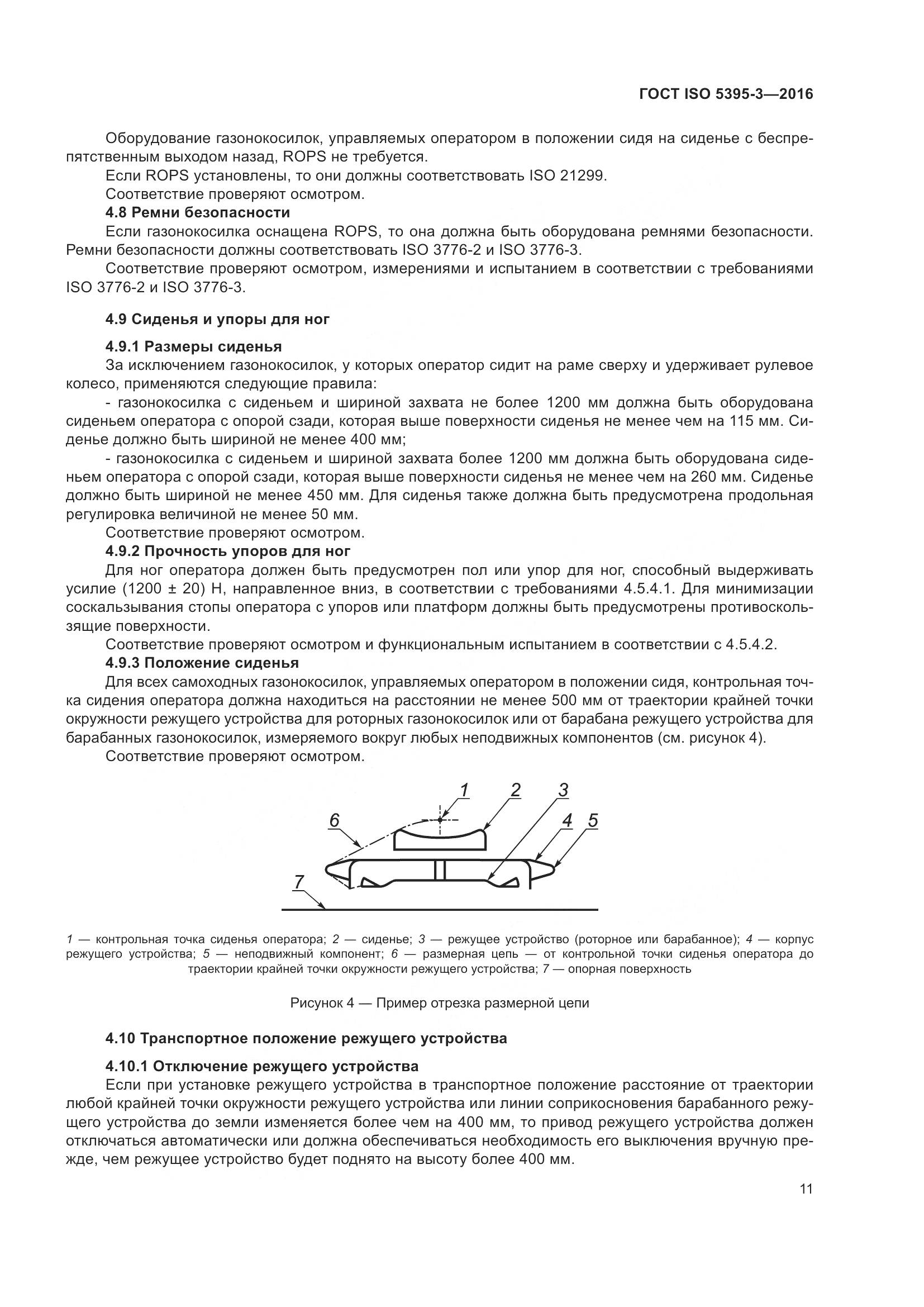 ГОСТ ISO  5395-3-2016, страница 15