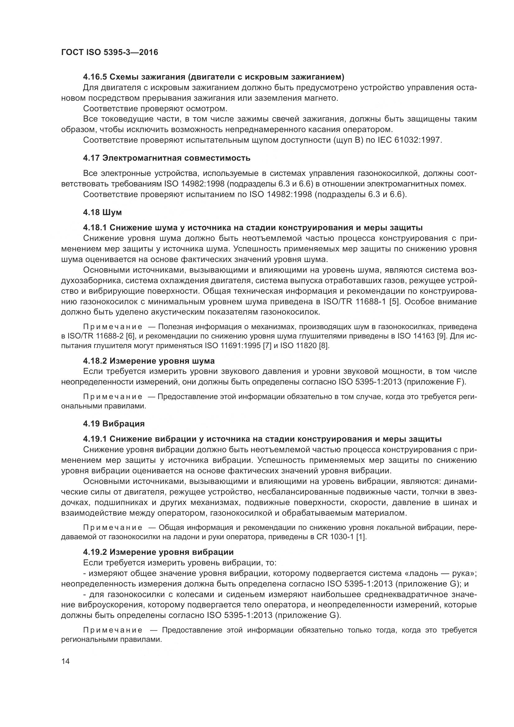 ГОСТ ISO  5395-3-2016, страница 18