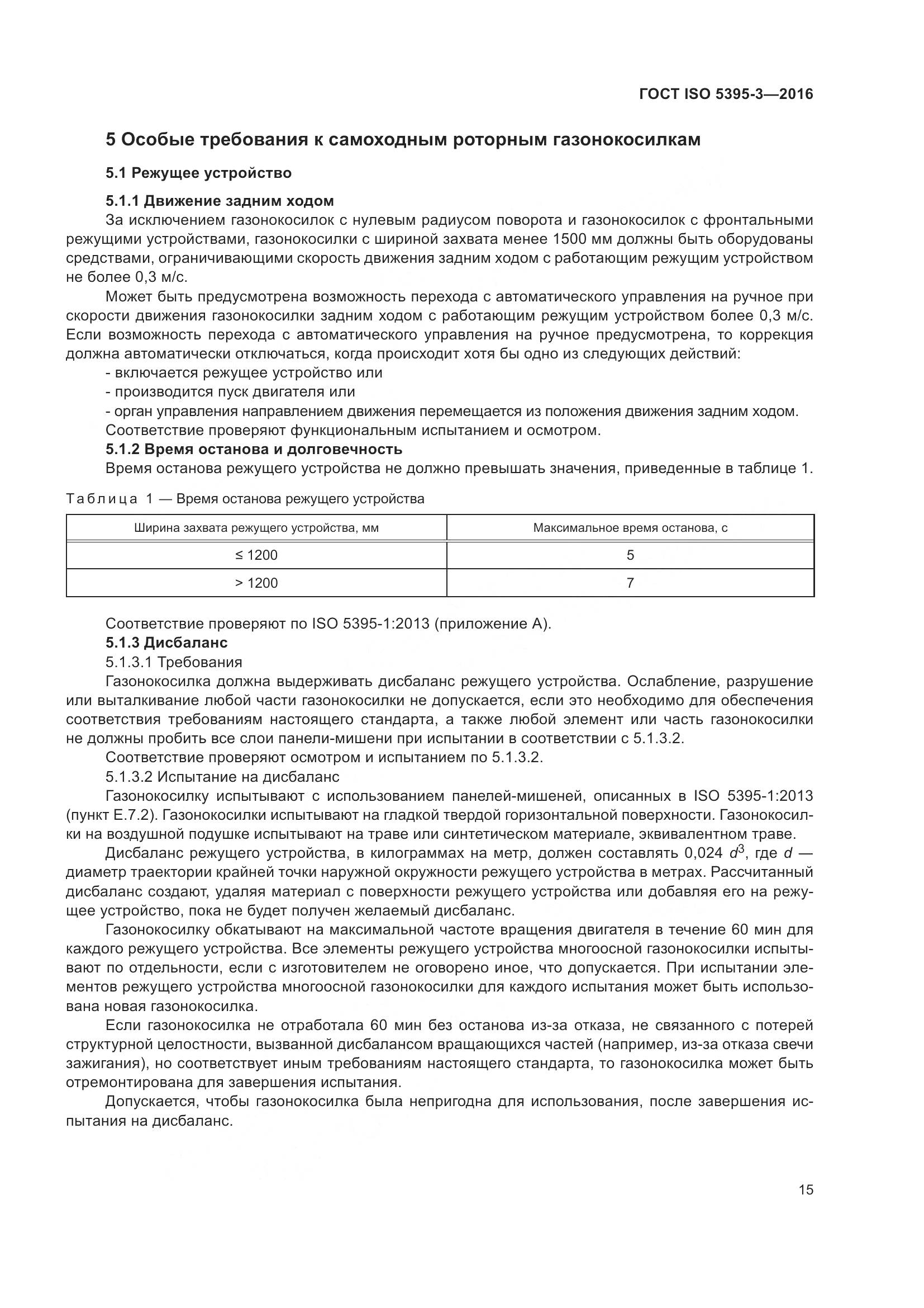 ГОСТ ISO  5395-3-2016, страница 19
