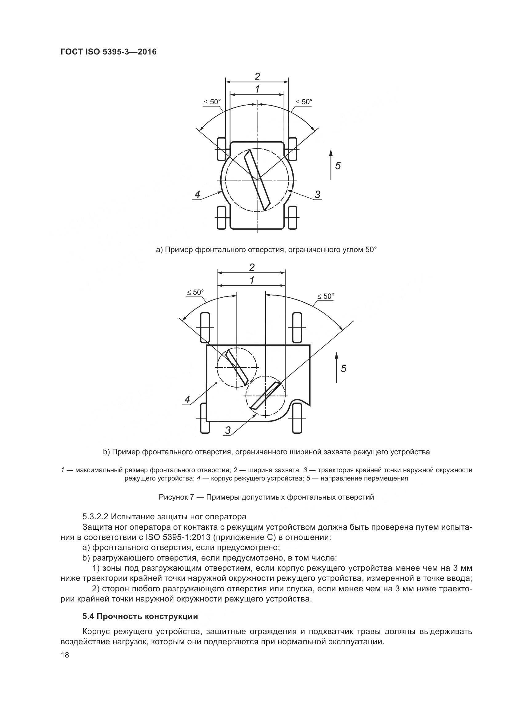 ГОСТ ISO  5395-3-2016, страница 22