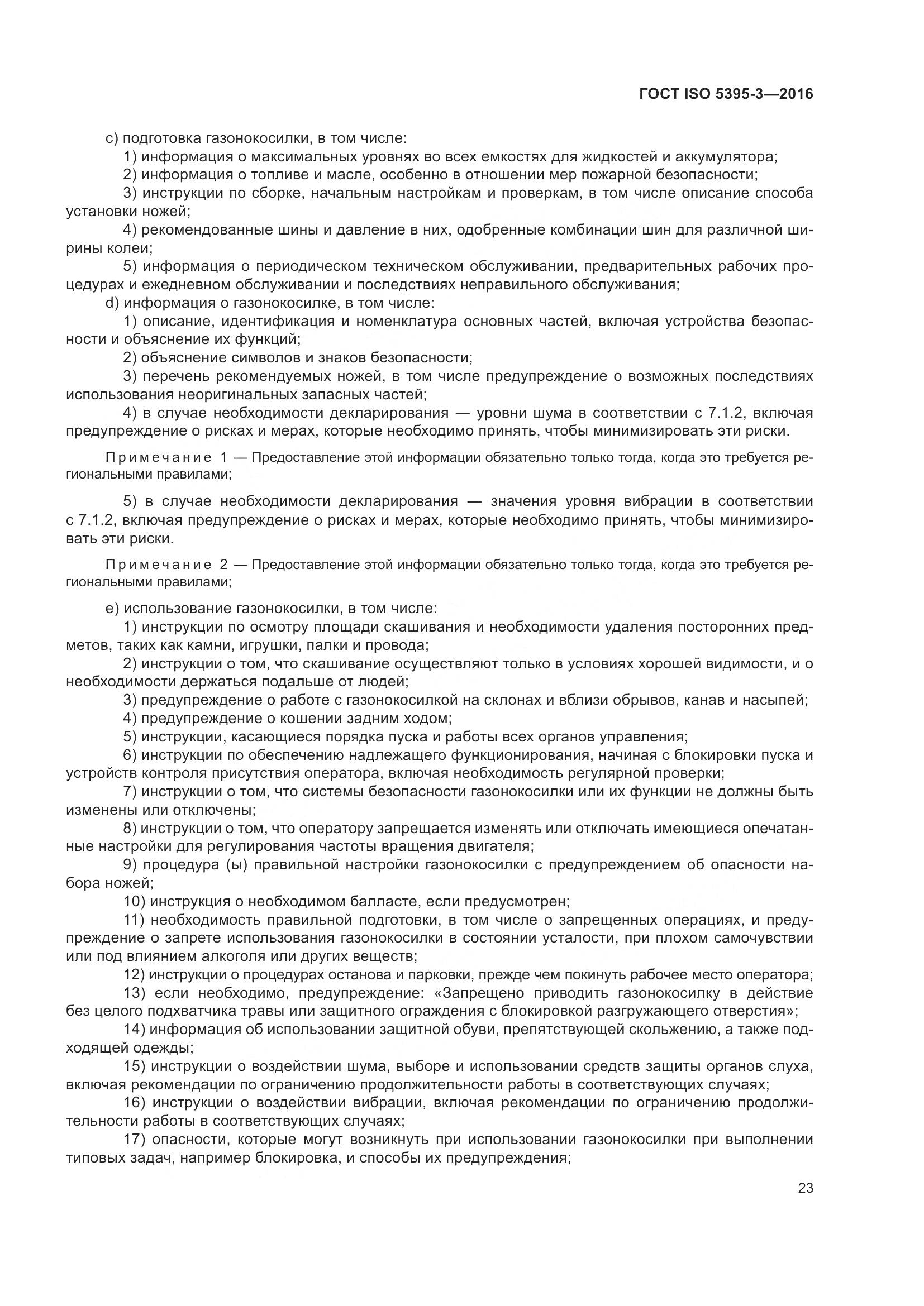 ГОСТ ISO  5395-3-2016, страница 27