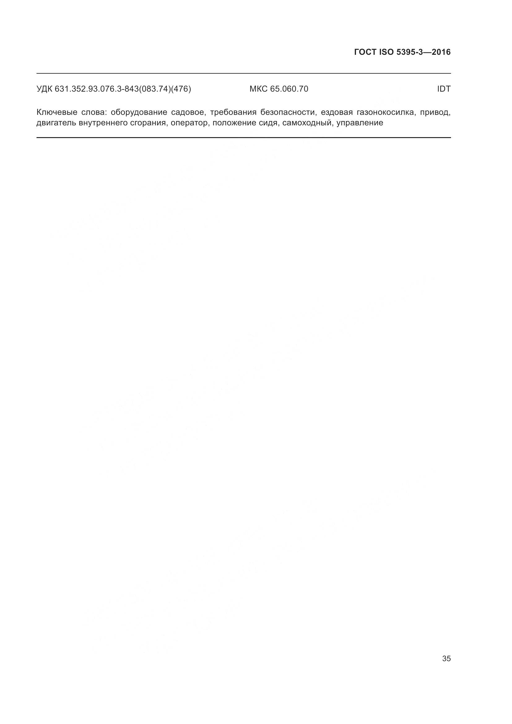 ГОСТ ISO  5395-3-2016, страница 39