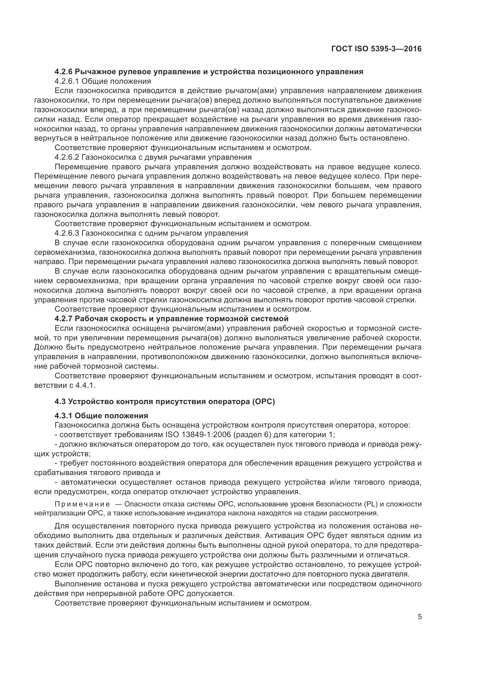 ГОСТ ISO  5395-3-2016, страница 9