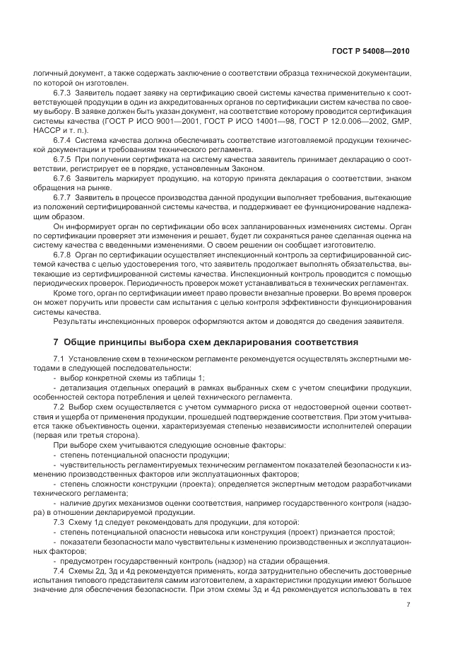 ГОСТ Р 54008-2010, страница 11