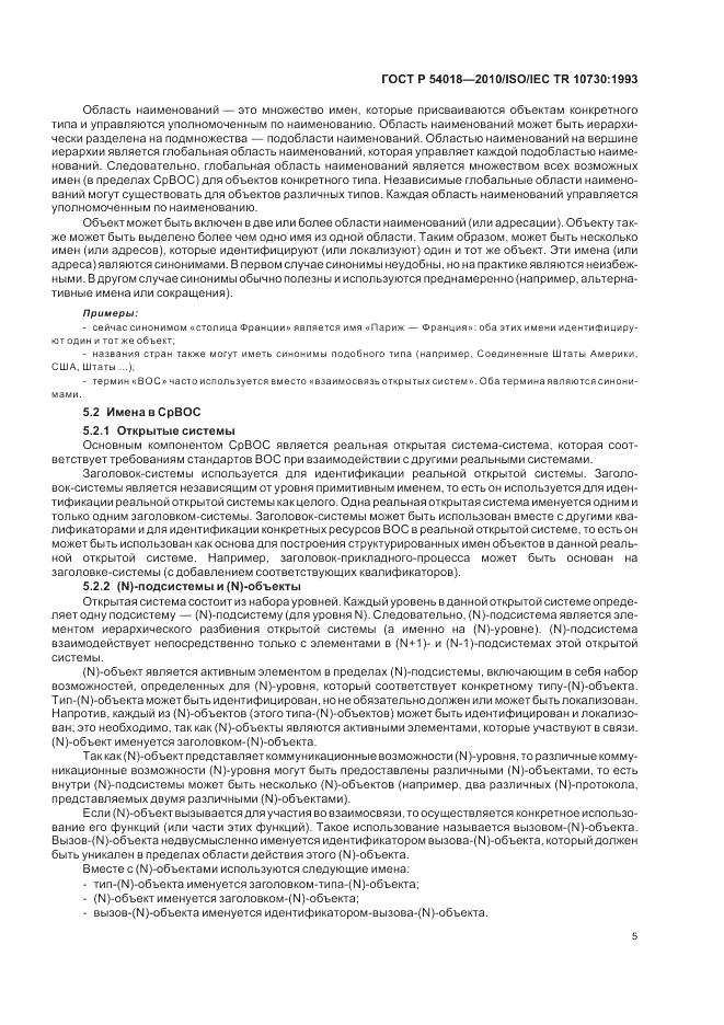 ГОСТ Р 54018-2010, страница 9