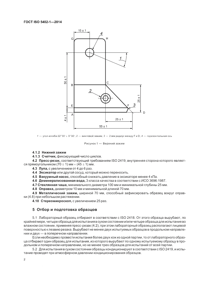 ГОСТ ISO 5402-1-2014, страница 6