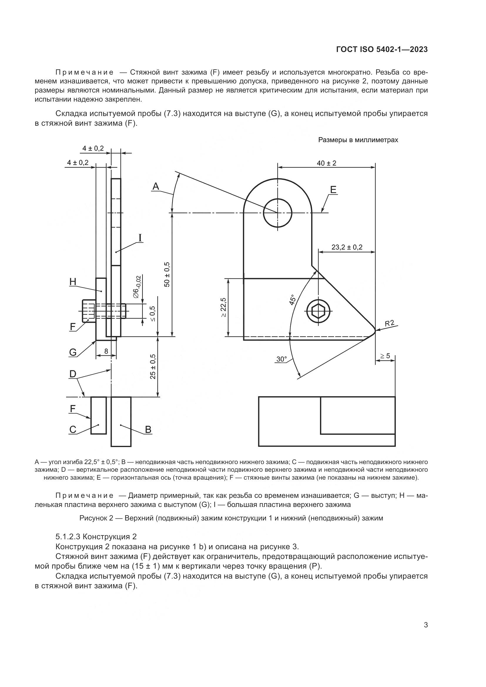 ГОСТ ISO 5402-1-2023, страница 7