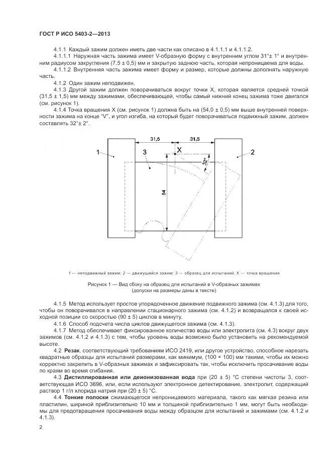 ГОСТ Р ИСО 5403-2-2013, страница 6